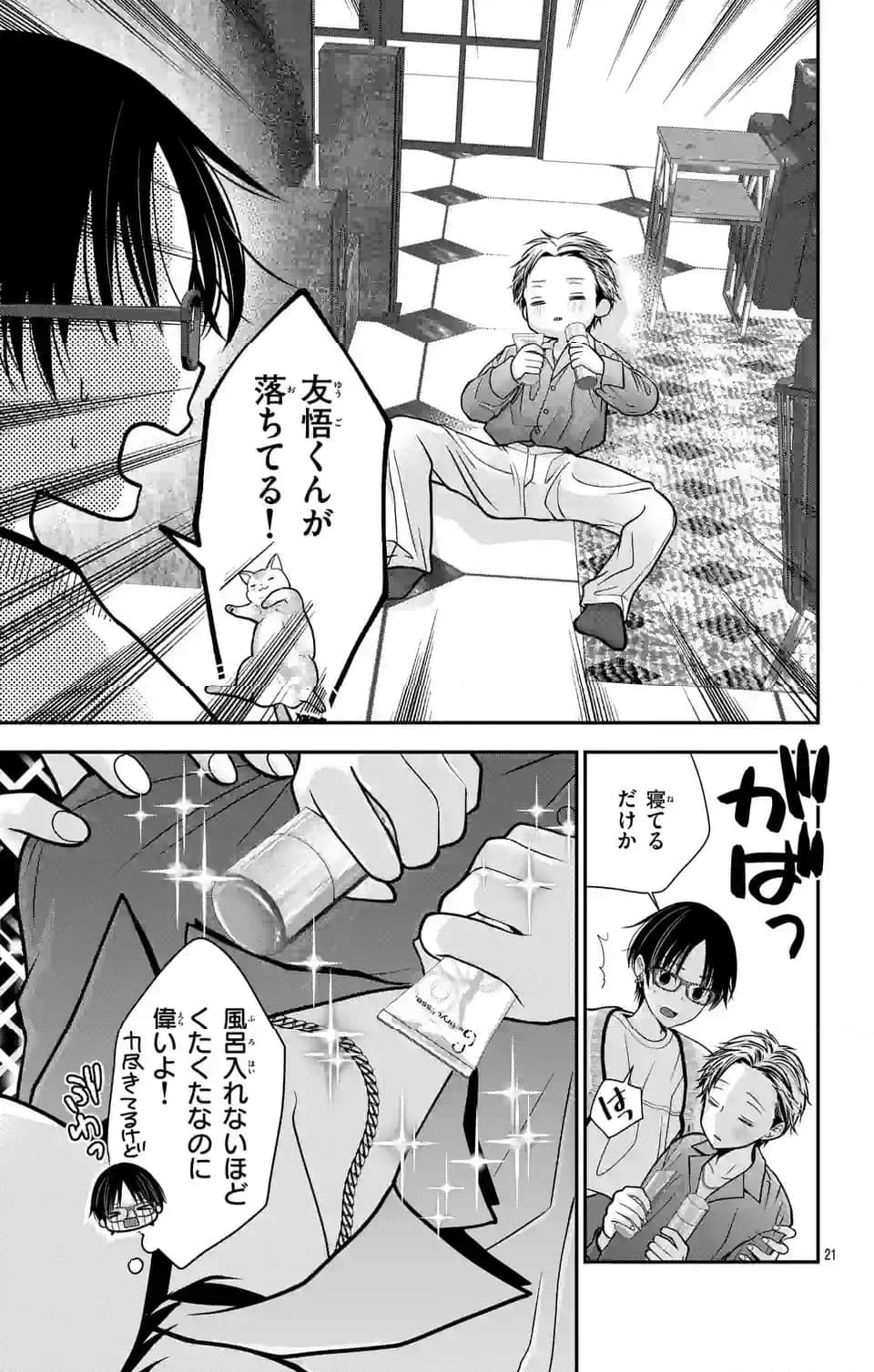 推しを推せるときに推したいように推すオフ - 第4話 - Page 21