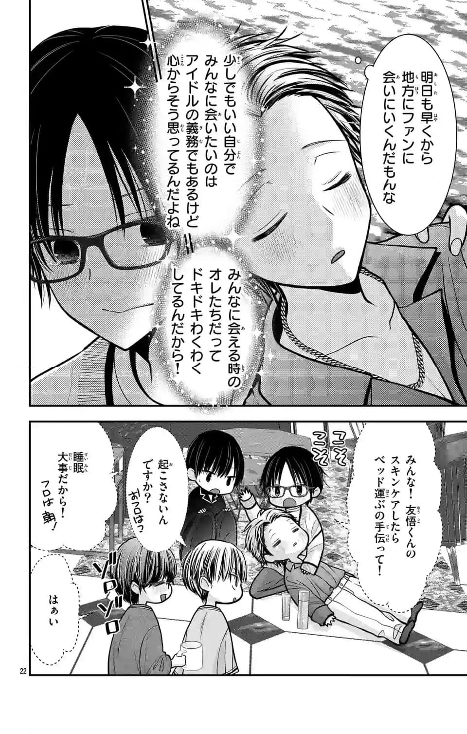 推しを推せるときに推したいように推すオフ - 第4話 - Page 22