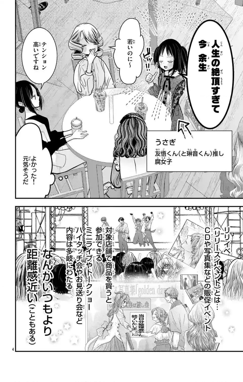 推しを推せるときに推したいように推すオフ - 第4話 - Page 4