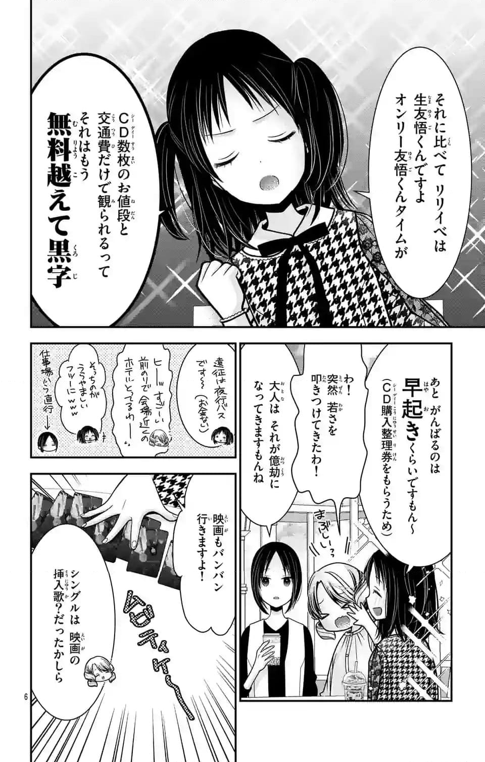 推しを推せるときに推したいように推すオフ - 第4話 - Page 6