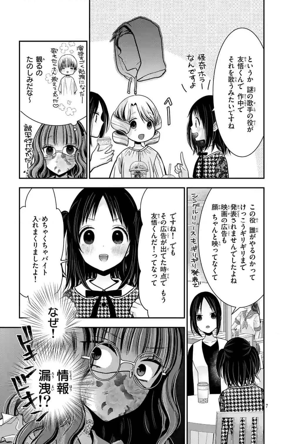 推しを推せるときに推したいように推すオフ - 第4話 - Page 7