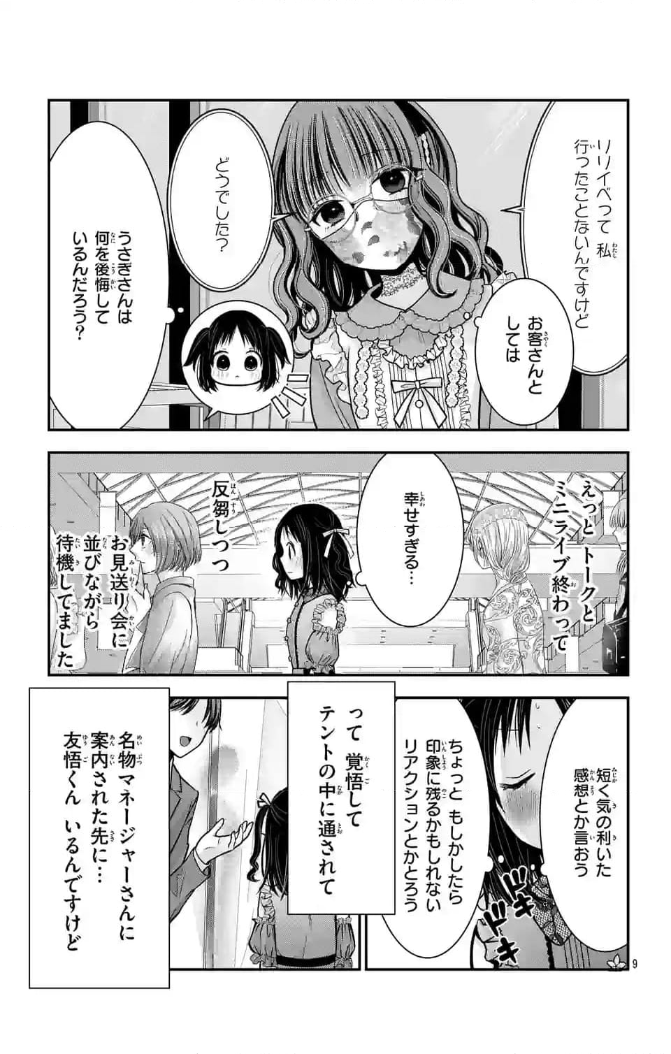 推しを推せるときに推したいように推すオフ - 第4話 - Page 9