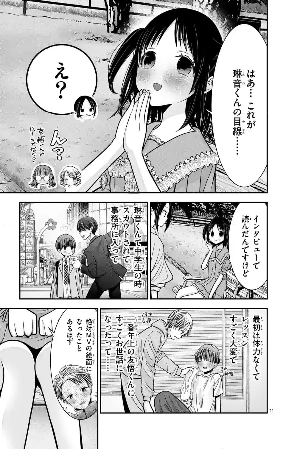 推しを推せるときに推したいように推すオフ - 第6話 - Page 11