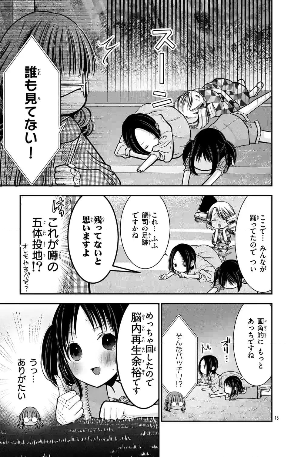 推しを推せるときに推したいように推すオフ - 第6話 - Page 15