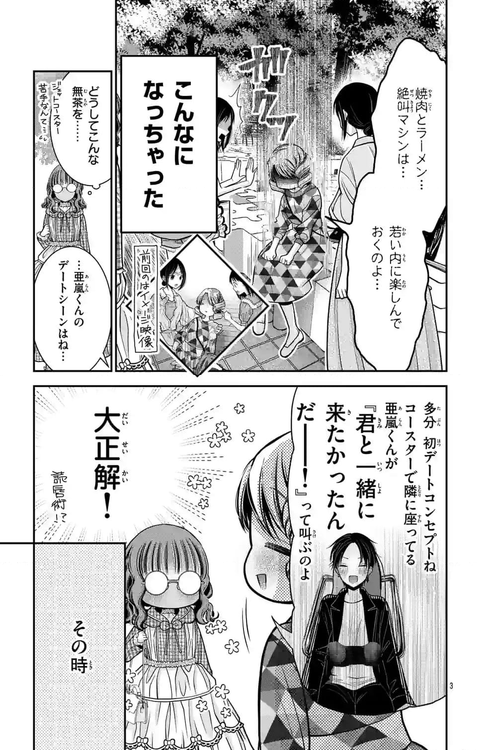 推しを推せるときに推したいように推すオフ - 第6話 - Page 3