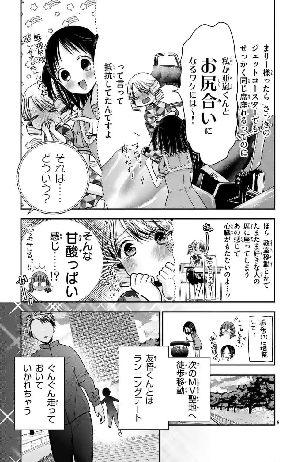 推しを推せるときに推したいように推すオフ - 第6話 - Page 9