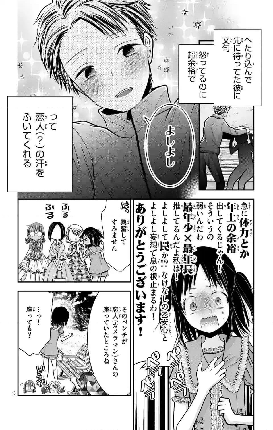 推しを推せるときに推したいように推すオフ - 第6話 - Page 10