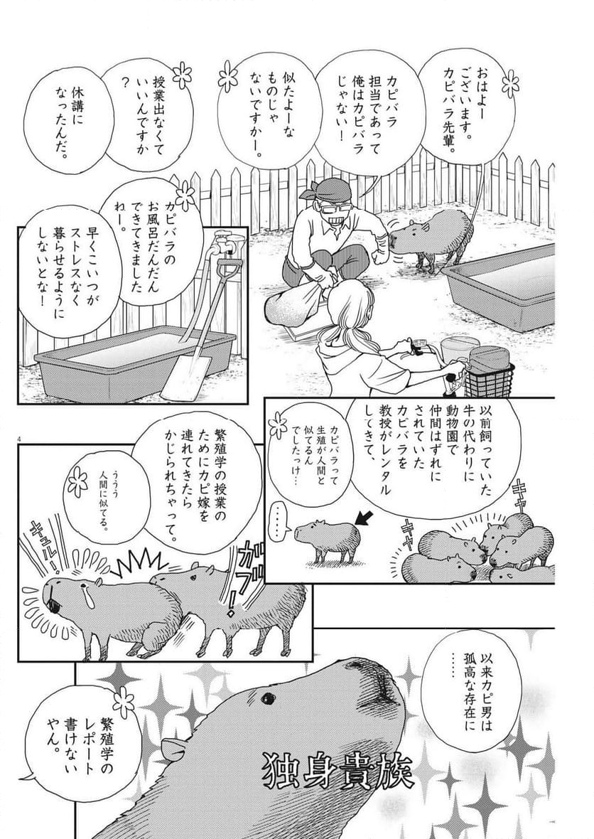 胚培養士ミズイロ - 第21話 - Page 4