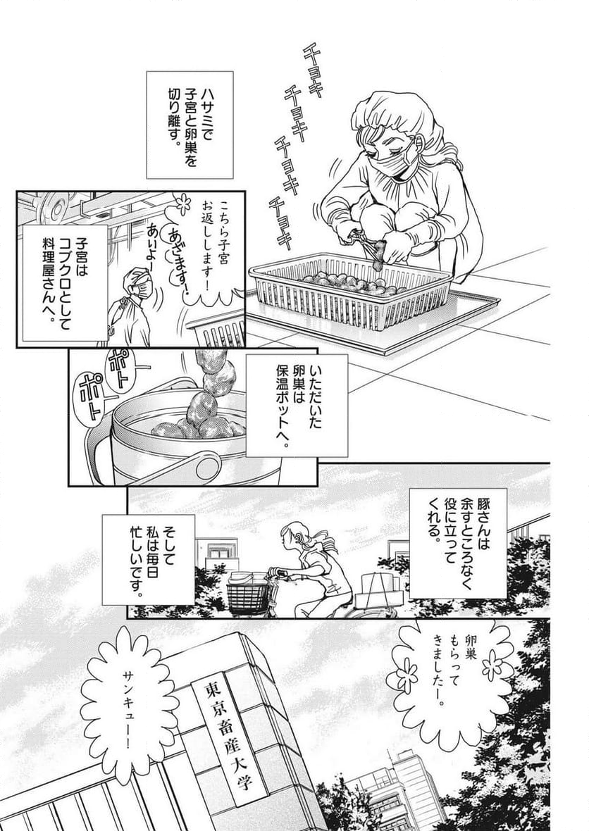 胚培養士ミズイロ - 第21話 - Page 8