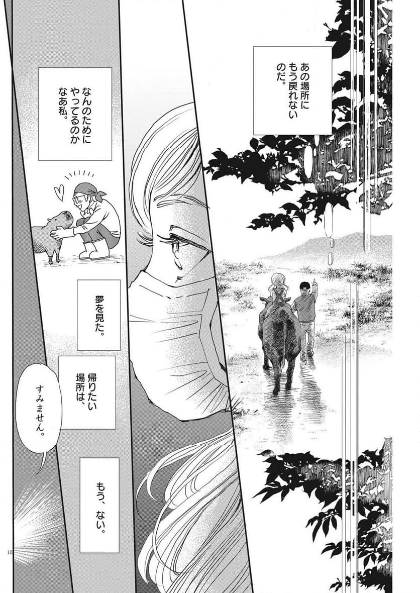 胚培養士ミズイロ - 第21話 - Page 10