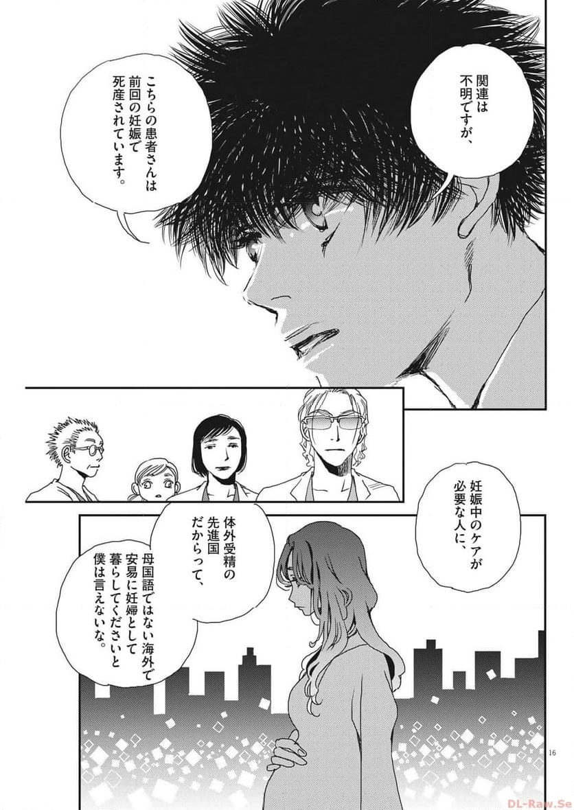 胚培養士ミズイロ - 第24話 - Page 16