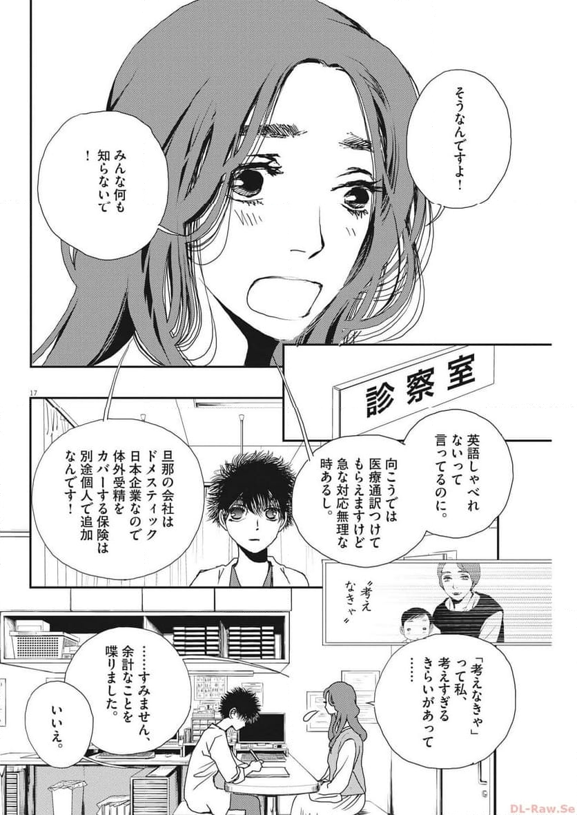 胚培養士ミズイロ - 第24話 - Page 17