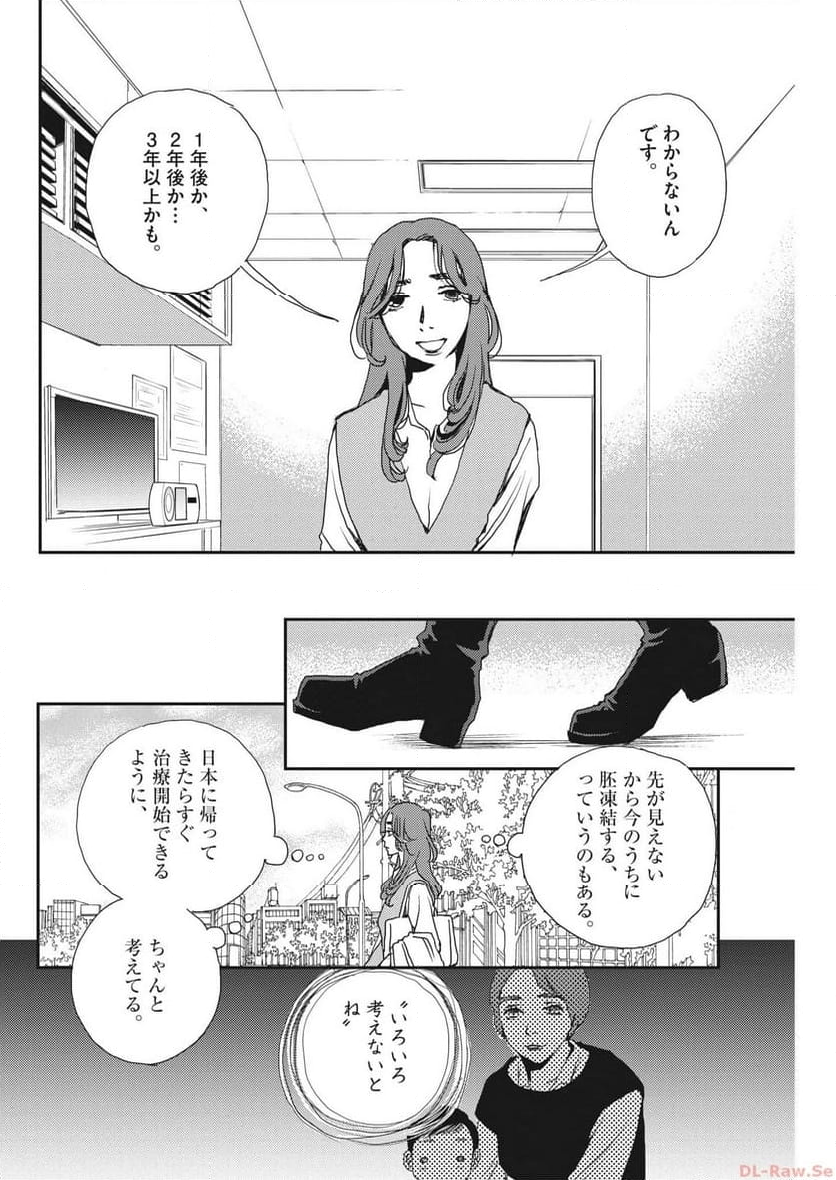 胚培養士ミズイロ - 第24話 - Page 19