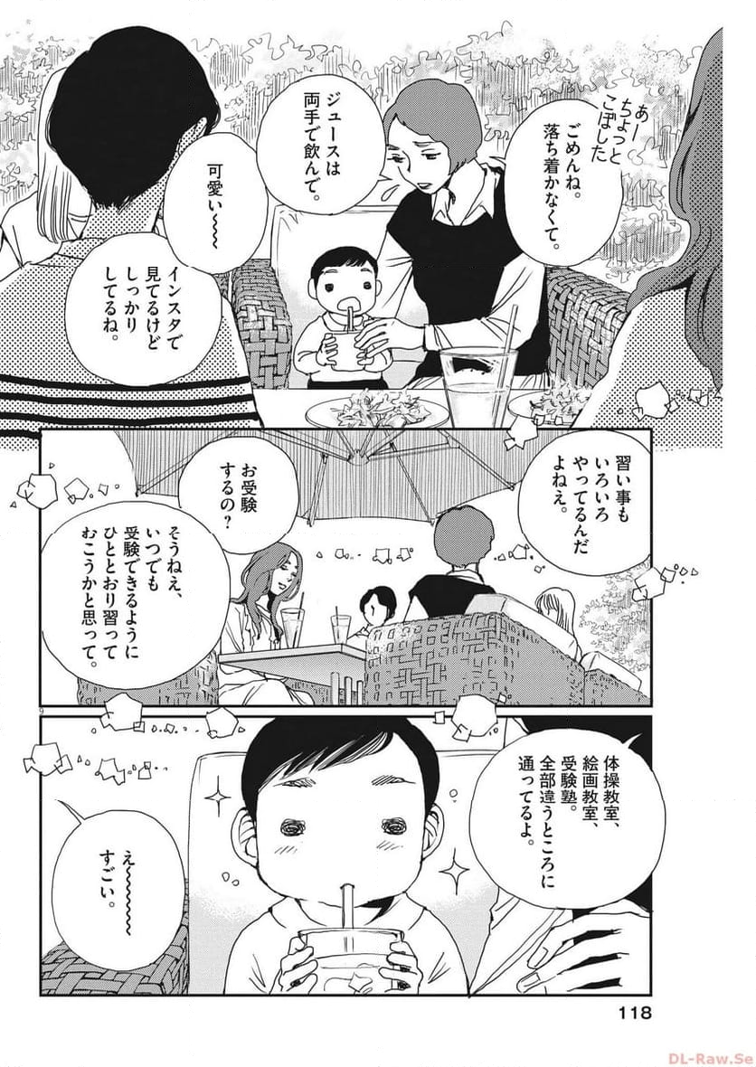 胚培養士ミズイロ - 第24話 - Page 9