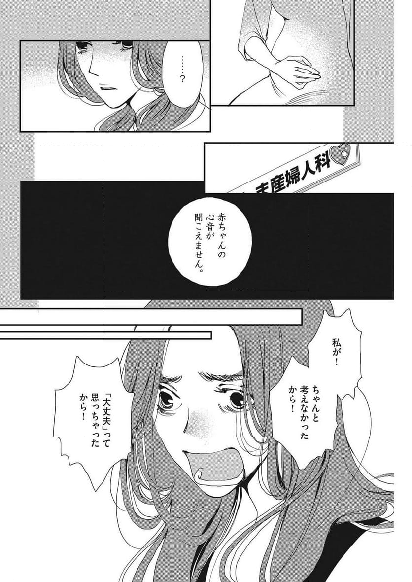 胚培養士ミズイロ - 第26話 - Page 11