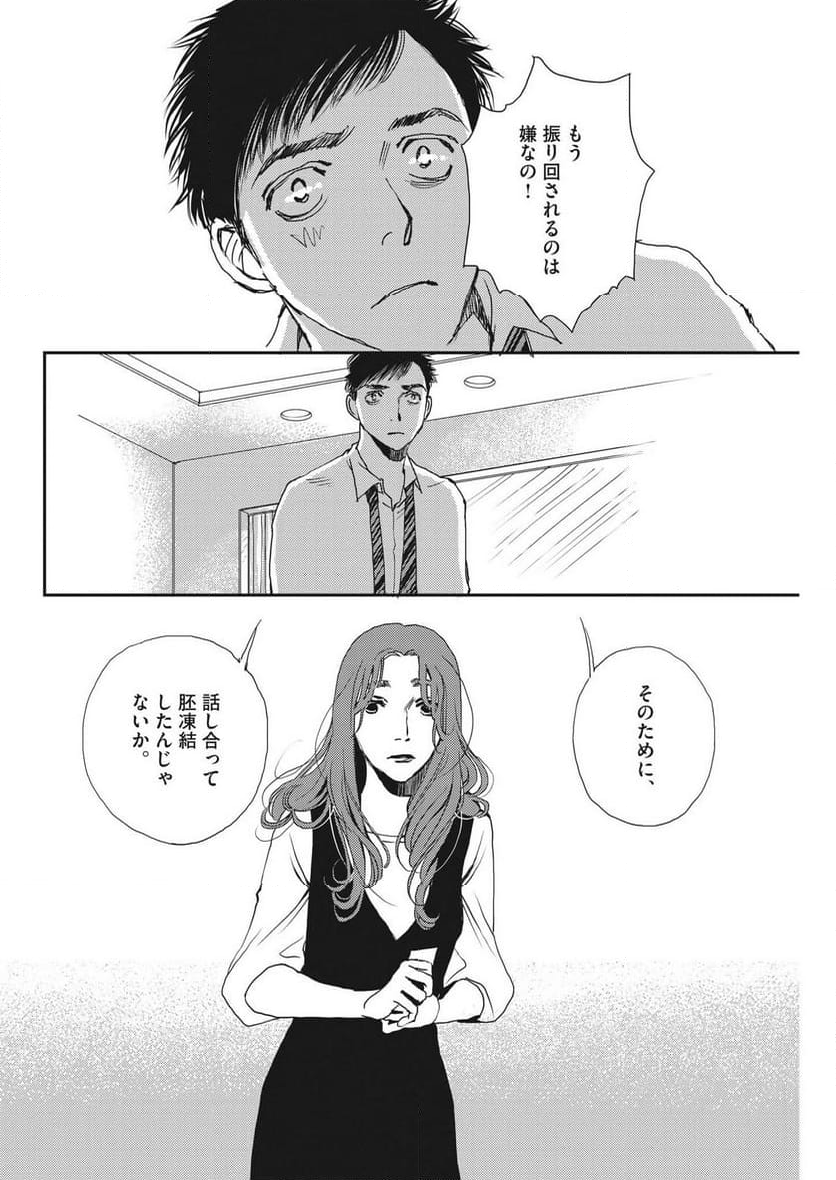 胚培養士ミズイロ - 第26話 - Page 13