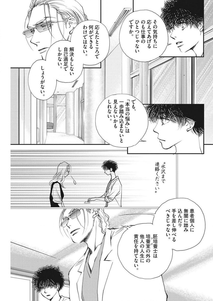 胚培養士ミズイロ - 第26話 - Page 22