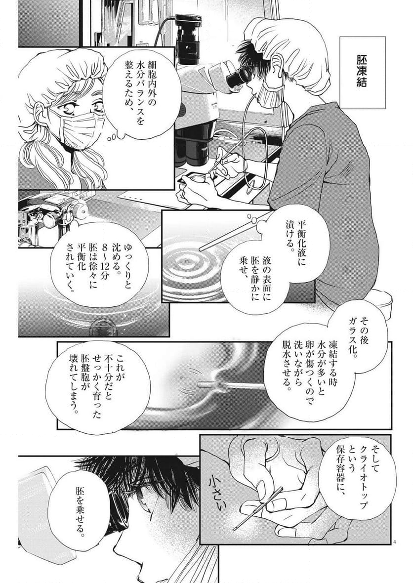 胚培養士ミズイロ - 第26話 - Page 4