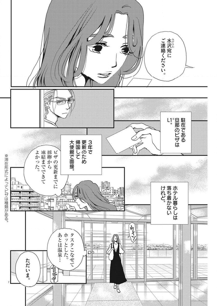 胚培養士ミズイロ - 第26話 - Page 7