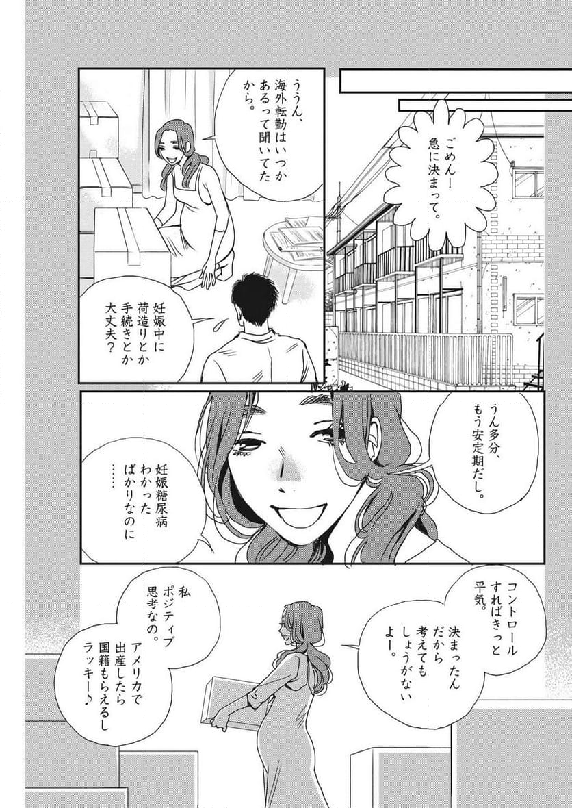 胚培養士ミズイロ - 第26話 - Page 10