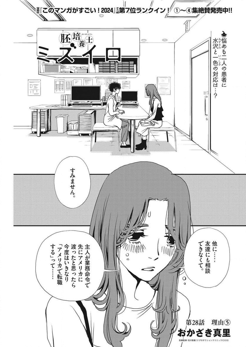 胚培養士ミズイロ - 第28話 - Page 1