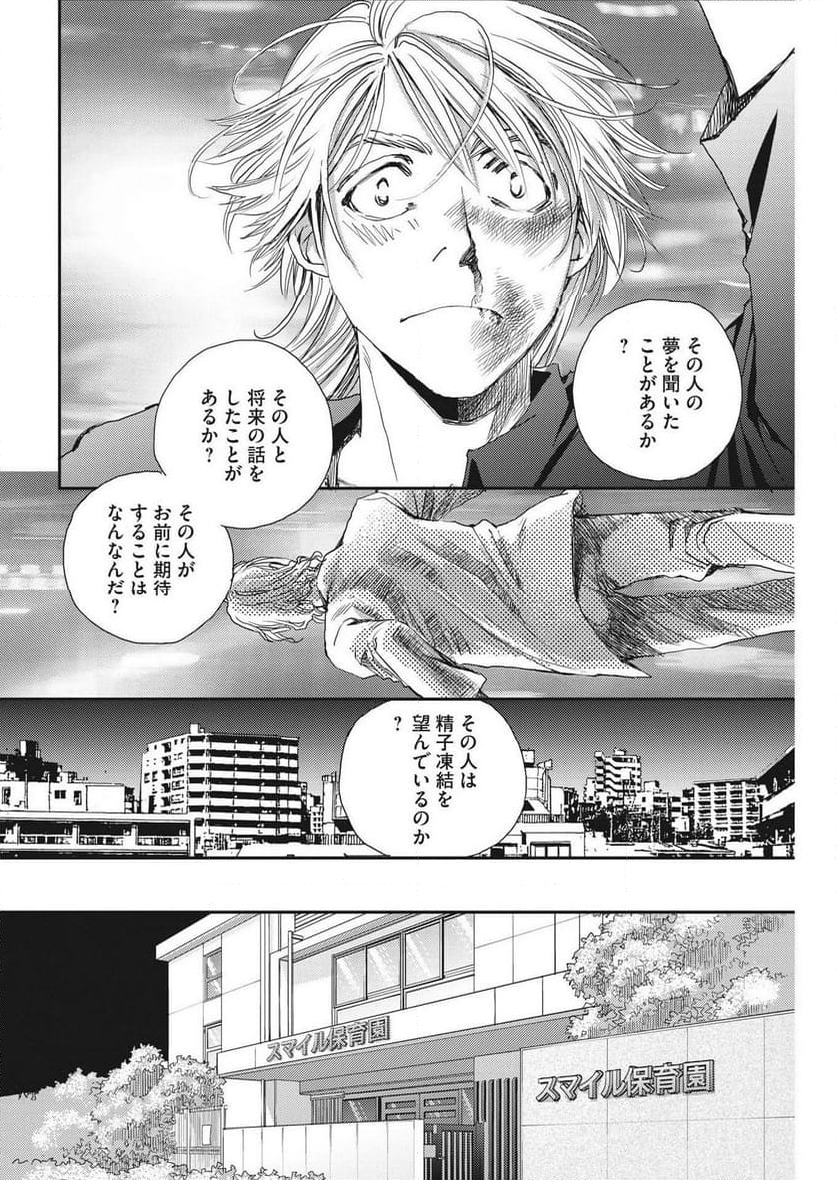 胚培養士ミズイロ - 第28話 - Page 12