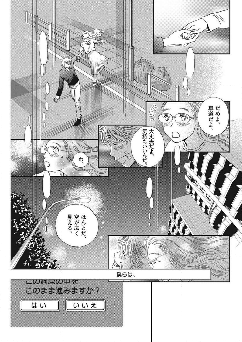 胚培養士ミズイロ - 第28話 - Page 19