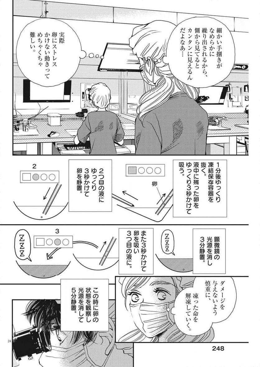 胚培養士ミズイロ - 第28話 - Page 24