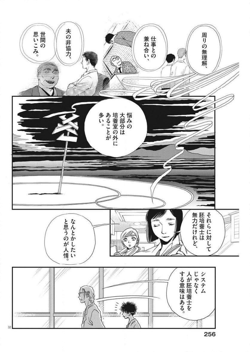 胚培養士ミズイロ - 第28話 - Page 32