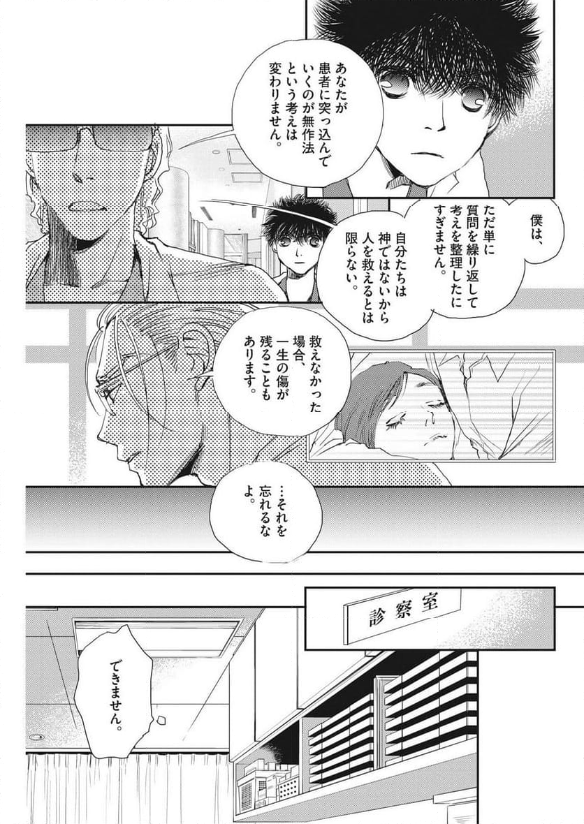 胚培養士ミズイロ - 第28話 - Page 33