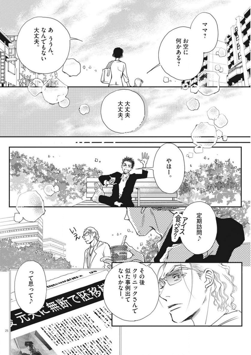 胚培養士ミズイロ - 第32話 - Page 25