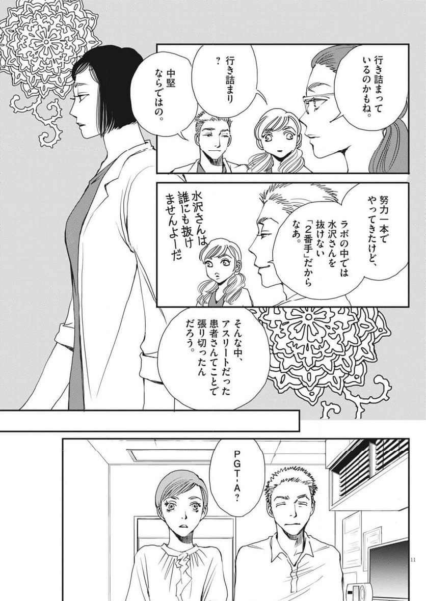 胚培養士ミズイロ - 第34話 - Page 11