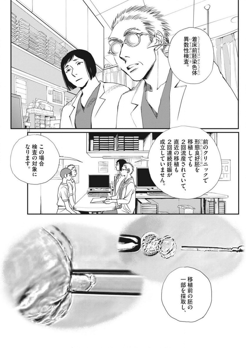 胚培養士ミズイロ - 第34話 - Page 12