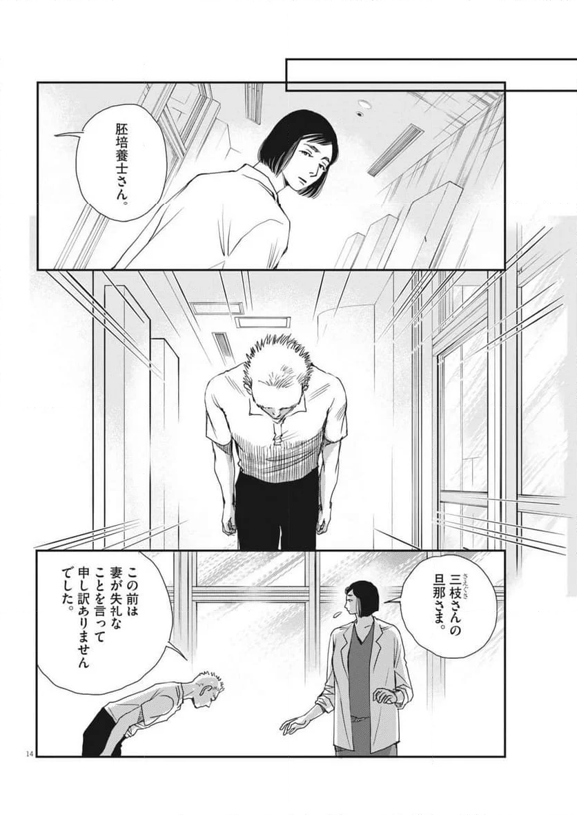 胚培養士ミズイロ - 第34話 - Page 14