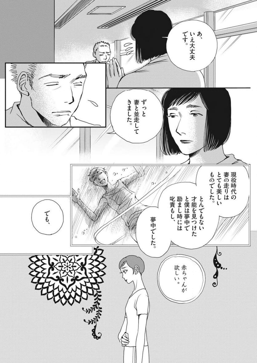 胚培養士ミズイロ - 第34話 - Page 15