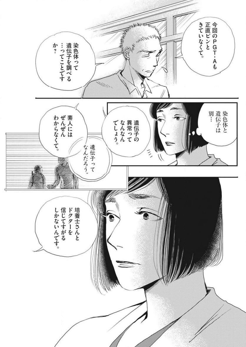 胚培養士ミズイロ - 第34話 - Page 17