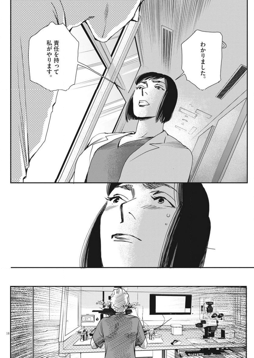 胚培養士ミズイロ - 第34話 - Page 18