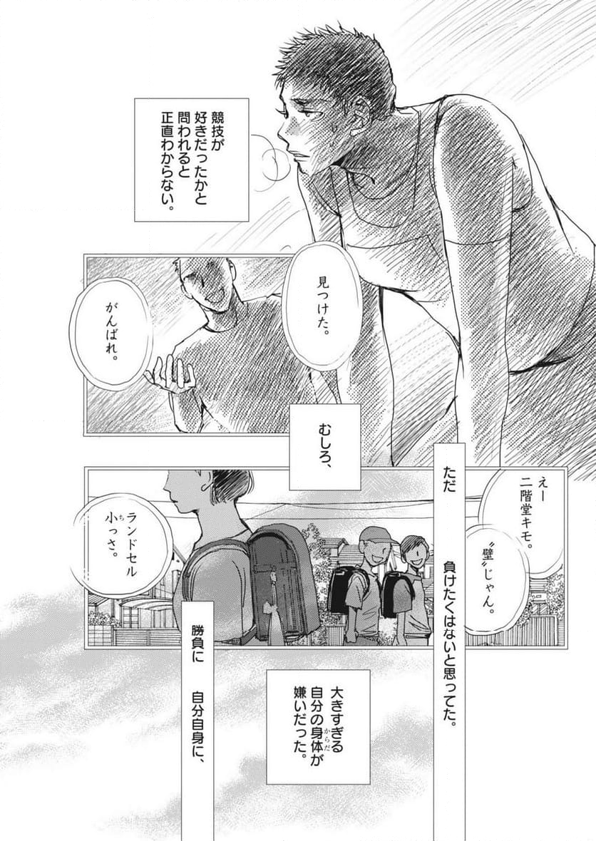 胚培養士ミズイロ - 第34話 - Page 3