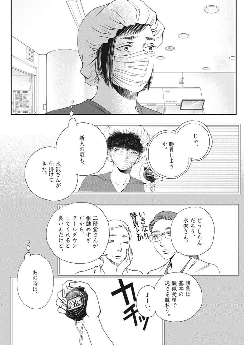 胚培養士ミズイロ - 第34話 - Page 22