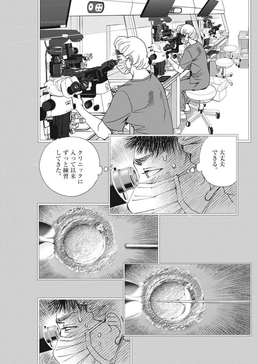 胚培養士ミズイロ - 第34話 - Page 23