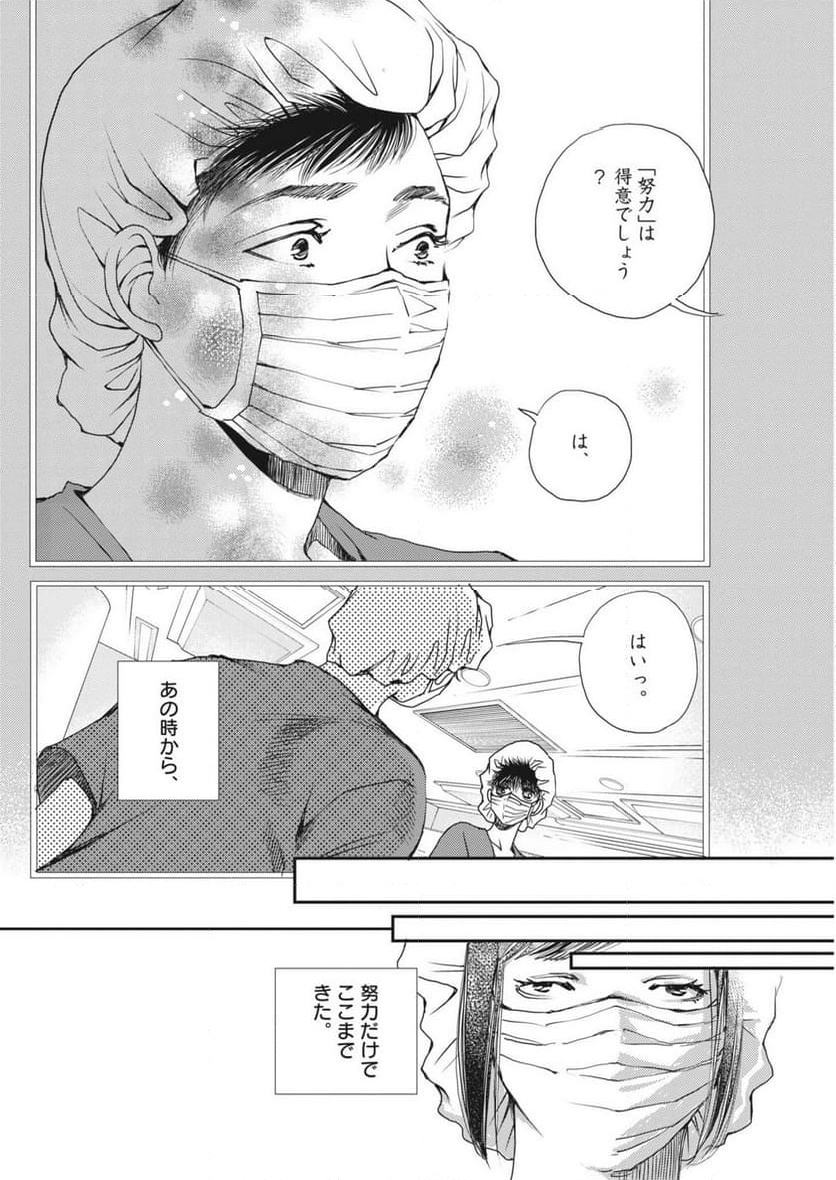 胚培養士ミズイロ - 第34話 - Page 26