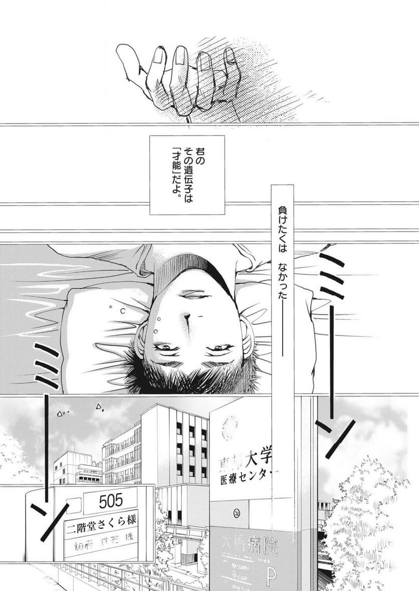 胚培養士ミズイロ - 第34話 - Page 4