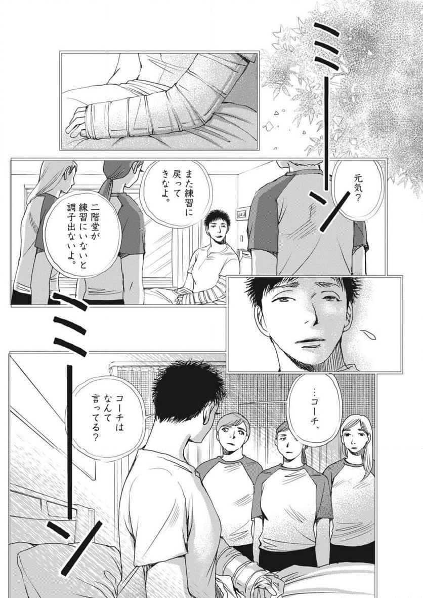 胚培養士ミズイロ - 第34話 - Page 5