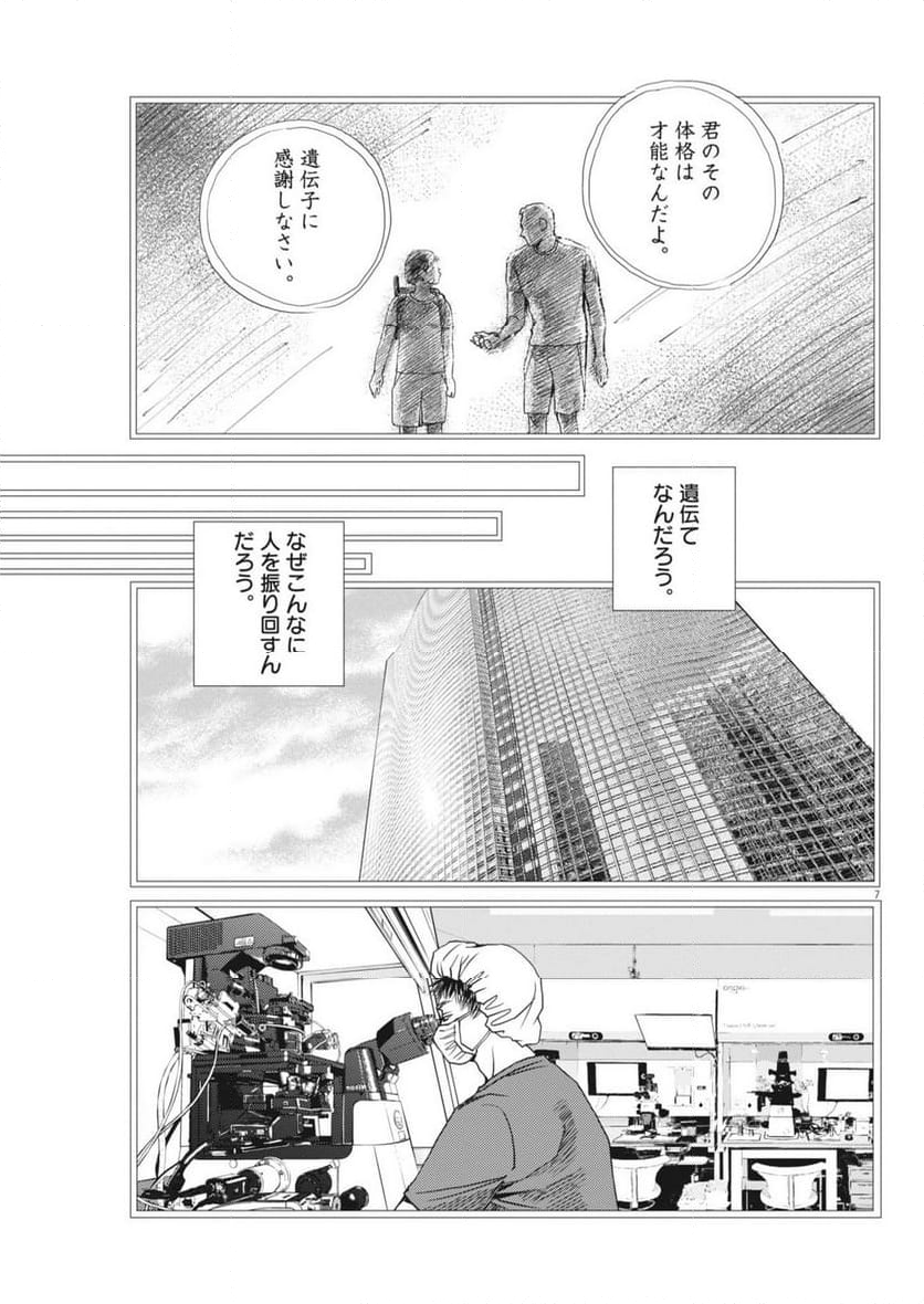 胚培養士ミズイロ - 第34話 - Page 7