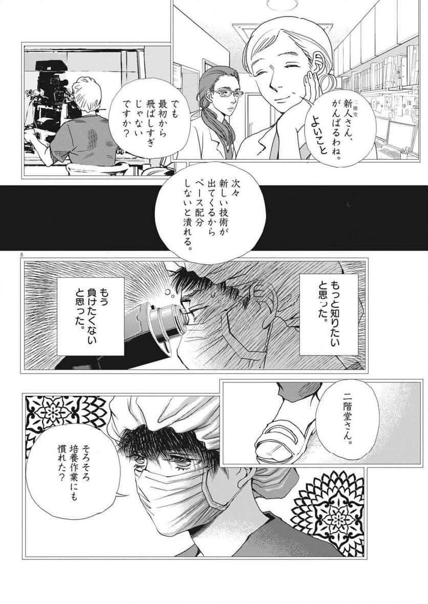 胚培養士ミズイロ - 第34話 - Page 8