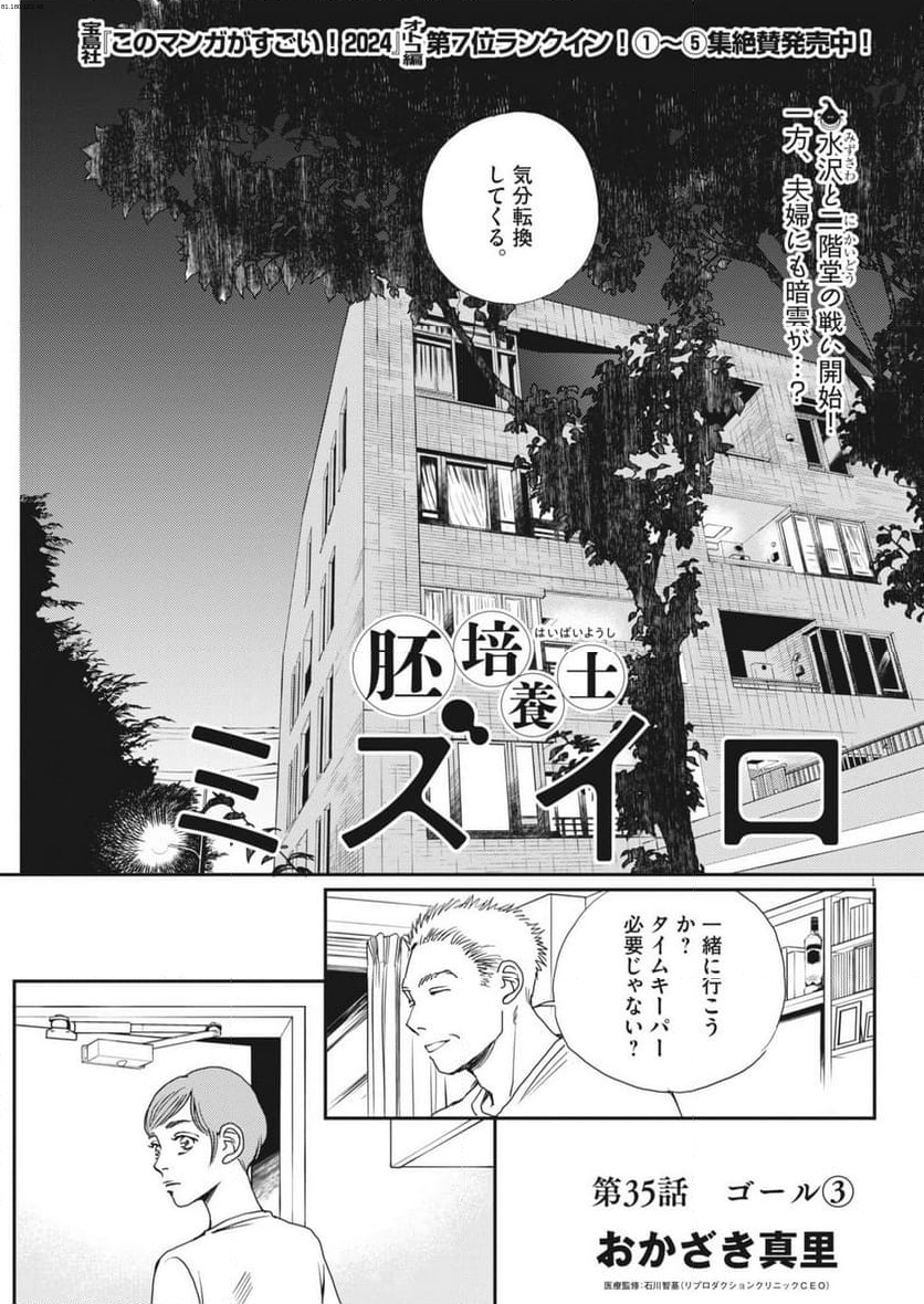 胚培養士ミズイロ - 第35話 - Page 1