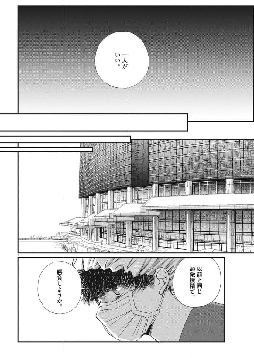 胚培養士ミズイロ - 第35話 - Page 2