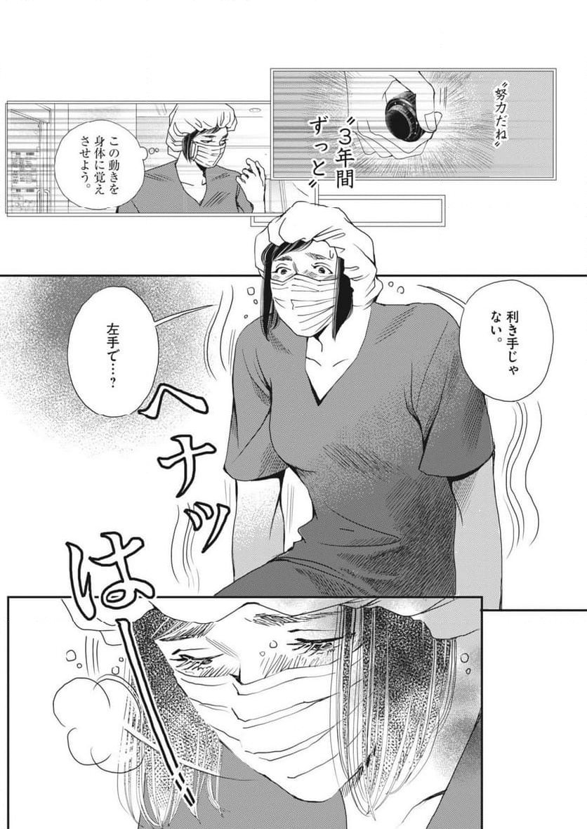 胚培養士ミズイロ - 第35話 - Page 11