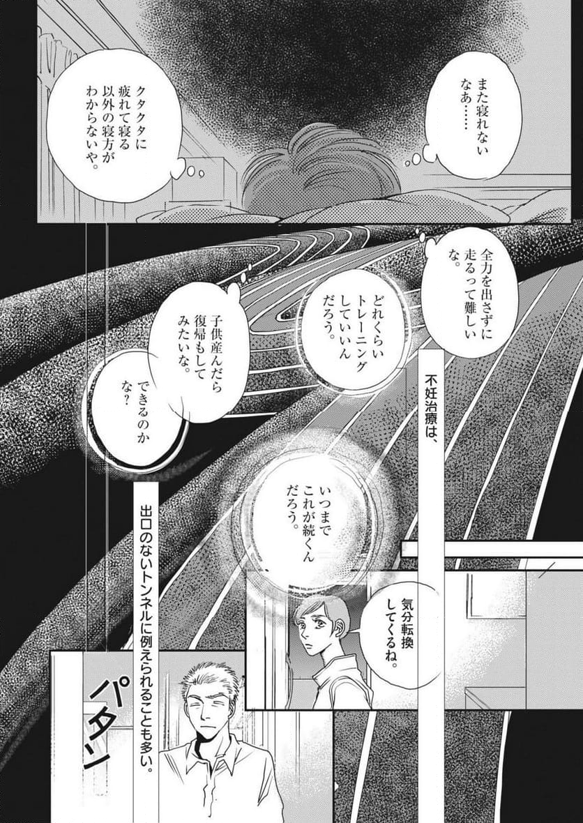 胚培養士ミズイロ - 第35話 - Page 20