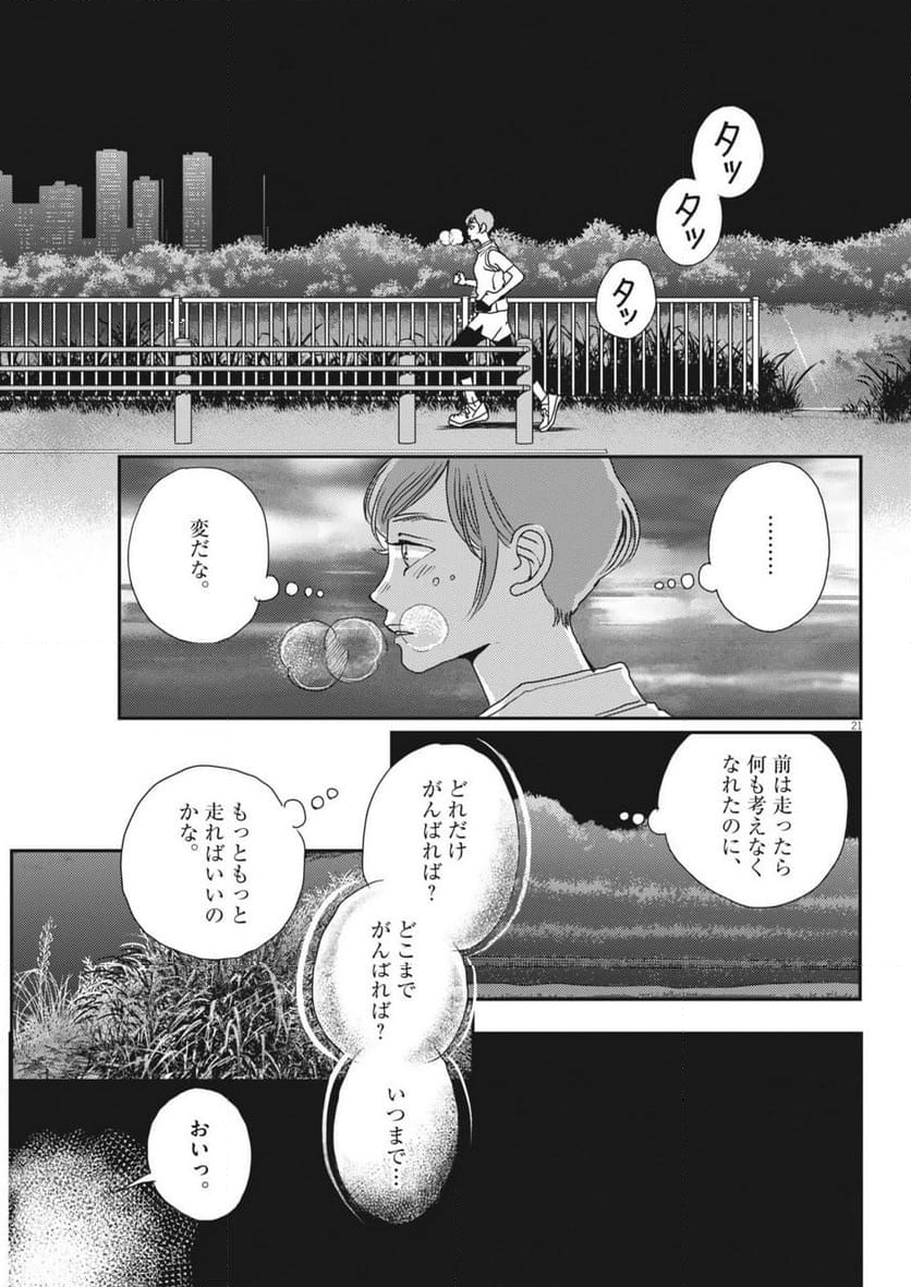 胚培養士ミズイロ - 第35話 - Page 21